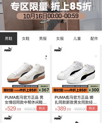 Puma双十一预售来啦!来看有没有你想买的