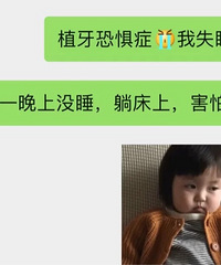 从最初的害怕到最后的庆幸,浅说植牙的心路历程