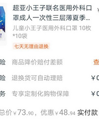 我又买了100个口罩,价格好便宜