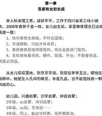 厉兵秣马蓉城来,不破南开誓不还,成都爸爸携女征战重庆小升初