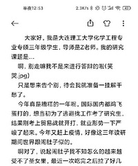 看了选择自杀的大连理工研三学生的遗书,好难过啊