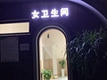 大龙山的公厕环境好