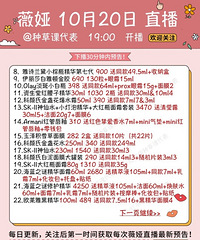 薇娅10.15直播预告,+新版双11预告
