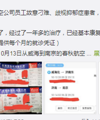 网曝春秋航空因患有抑郁症的乘客情绪激动拒载,你觉得此举合理吗