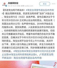 淘宝台湾将停止运营,这届网友的评论笑到我了