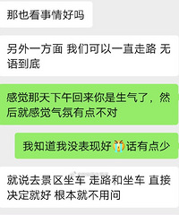 国庆旅游回来相亲妹子说不合适,于是......