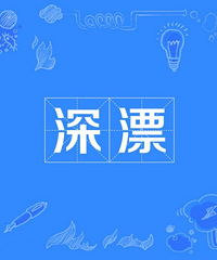 深圳工作回重庆定居是好选择吗?目前住城中村想回来改善居住条件