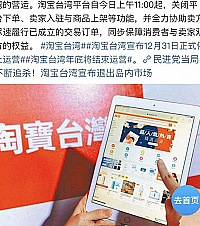 淘宝台湾将停止运营,这届网友的评论才是亮点,看完我...