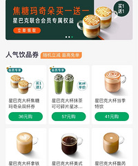 星巴克买一送一,薅羊毛啦!