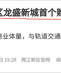 龙兴天街两江新区官宣了,2022年底开业,龙兴这波会赶超吗