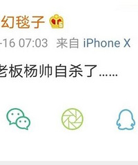 成都骑鲸文化CEO自杀留下遗书