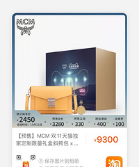 双11来薅羊毛,我不允许MCM没有姓名
