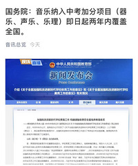国务院:音乐纳入中考加分项目,即日起两年内覆盖。
