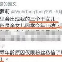 网曝男子炫耀包养未成年少女