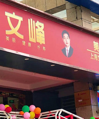 去文峰体验了128的洗头后,我…