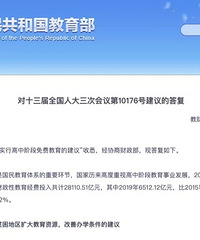 高中阶段将实行免费教育?教育部回应了