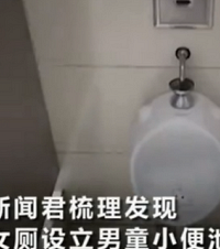 商场女厕内设男童便池为方便带孩子的妈妈,被质疑侵犯女性隐私
