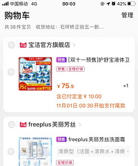 双11开始付定金了,来晒趴活,互抄作业啊