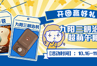 开团赢九阳三明治机、超萌午睡毯