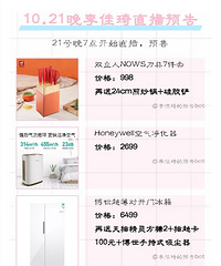 李佳琦10.21直播预告,商品清单来咯
