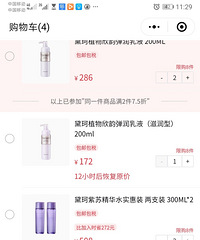 免税店的双11活动也来了,感觉比天猫划算