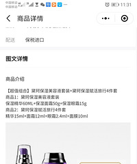 免税店的双11活动也来了,感觉比天猫划算