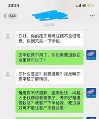 真有这么牛气的家长?这两天这张图在家长群出现频率好高