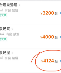 订重庆某著名温泉酒店,各个平台差价1000块,我是被杀熟了吗