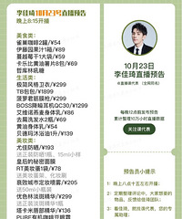 李佳琦10.23直播预告,商品清单来咯