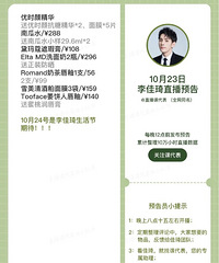 李佳琦10.23直播预告,商品清单来咯