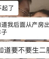 老公亲眼看到我生宝宝后感触良多,在要二胎这事上开始纠结了