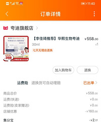 双十一第一波李佳琦直播间的,已经收到货啦
