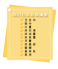 双11巨划算的生活用品清单,我都扒出来了