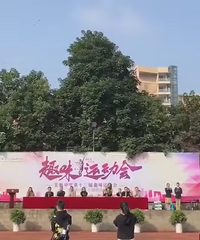 你们开运动会了吗?八中这两天都在开运动会