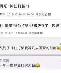 一年一度的清华“神仙打架”要来了!又到了凡人围观的时刻
