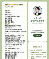 李佳琦10.25直播预告,商品清单来咯