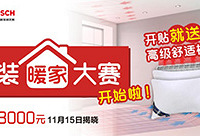 明装暖家大赛开始啦,开帖就有奖哟