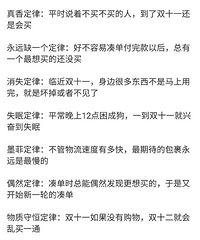 双11十大定律,人间真实!你是不是中招了