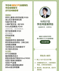 李佳琦10.27直播预告,母婴节来咯