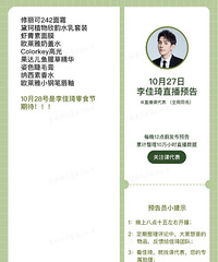 李佳琦10.27直播预告,母婴节来咯