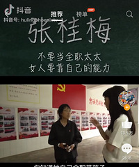 张桂梅校长反对学生当全职太太,全职太太你怎么看