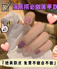 海底捞羊毛也不能错过,秋冬美甲做起来