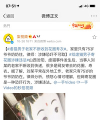 虐猫男子老家不断收到花圈,大家怎么看,家庭住址已经不是隐私?