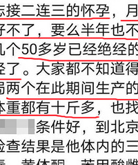 单位用水被投母猪性激素,女同志接二连三怀孕,生的小孩10斤多