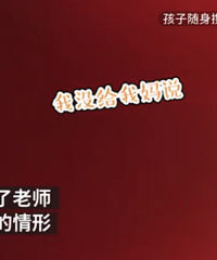 孩子佩戴录像设备录下老师打骂证据,已有中度心理问题