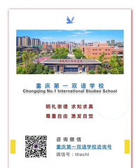 重庆一中双语校区登记方式