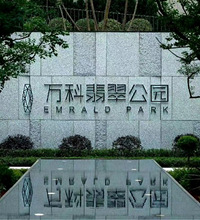 万科翡翠公园交房了,上一波买家秀,正看中央公园大平层效果如何