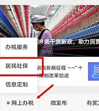 2021重庆居民医保网上缴费流程,不用跑社区,方便又快捷