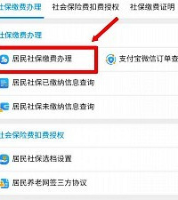 2021重庆居民医保网上缴费流程,不用跑社区,方便又快捷