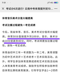 云南中考方案确定,体育100分,音乐美术由10分提高到40分